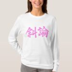 translated name in kanji for Sharon long sleeves T-shirt