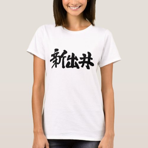 name Sindy in Japanese Kanji T-Shirt