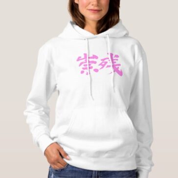 name translated into Kanji for Susan Hoodie