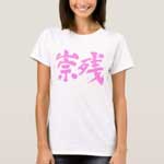 name Susan in Kanji penmanship T-Shirt