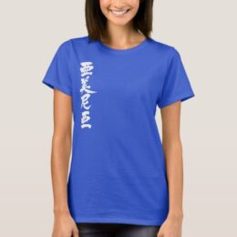[Kanji] Armenia for name translated into Kanji T-Shirt
