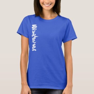 [Kanji] Armenia for name translated into Kanji T-Shirt