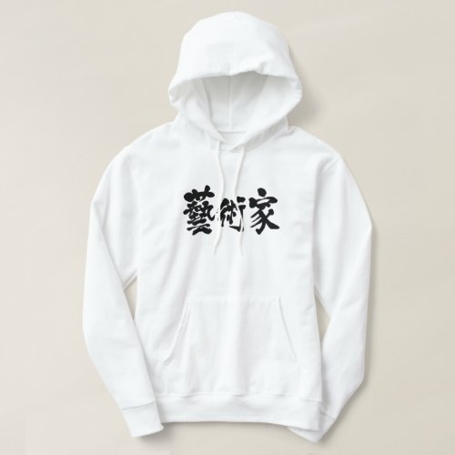 artist in old style Kanji Hoodie