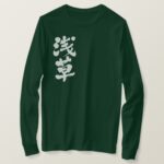 Asakusa in brushed Kanji T Shirt