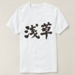 Asakusa in penmanship Kanji T Shirts