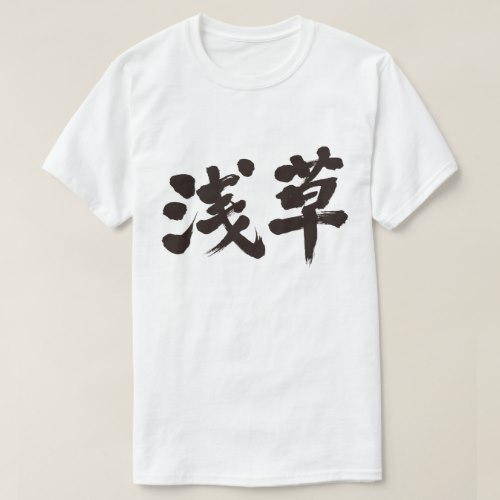 Asakusa in penmanship Kanji T Shirts