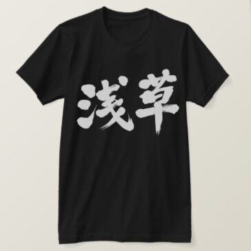 Asakusa calligraphy in Kanji T-Shirt