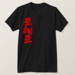Asia by verical in Kanji T Shirt