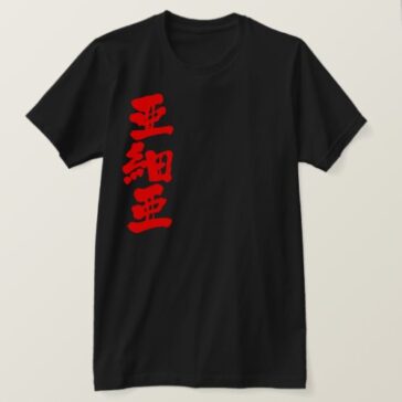 Asia by verical in Kanji T-Shirt