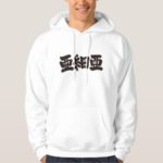 Asia in Kanji calligraphy Hoodie