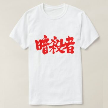 Assassin in brushed kanji T-Shirt