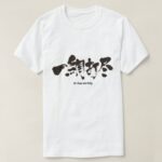 At one swoop in kanji T Shirt