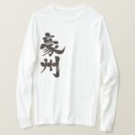 Australia country in brushed Kanji T Shirt