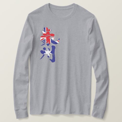 Australia in Japanese Kanji with flag colors long sleeves T Shirt