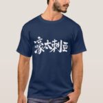 Australia in brushed Kanji オーストラリア 漢字 T-Shirt