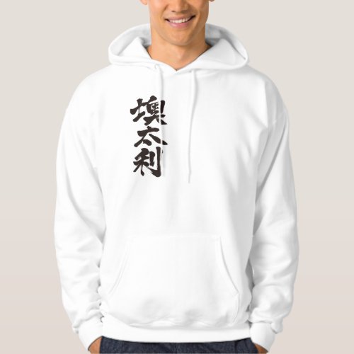 kanji_austria_by_vertical_hoodie-black-letters Austria in brushed Kanji by vertical Hoodie