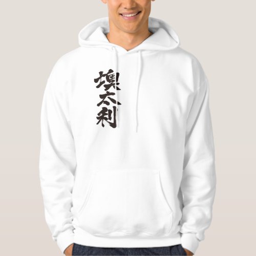 Austria in brushed Kanji by vertical Hoodie