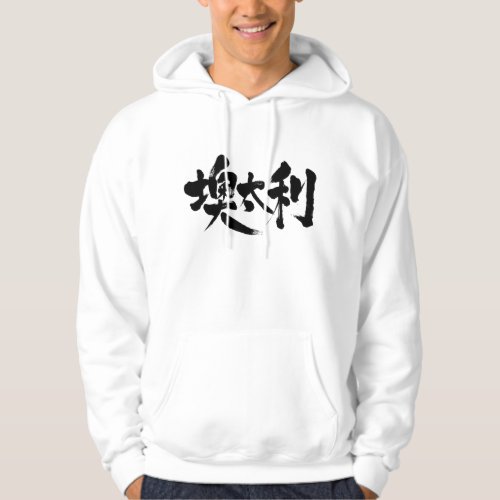 kanji_austria_hoodie-black-letters Austria country in brushed Kanji Hoodie