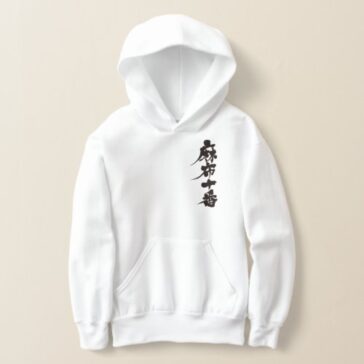 Azabu-Juban in brushed Kanji Hoodie