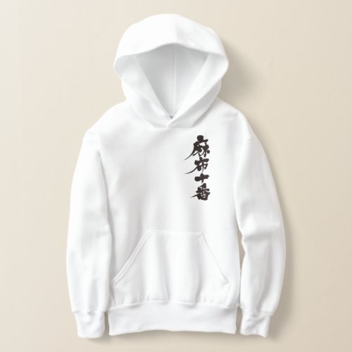 Azabu Juban in brushed Kanji Hoodie