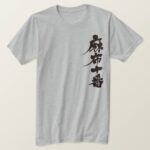 Azabu-Juban in brushed Kanji あざぶじゅうばん 漢字 T-Shirts