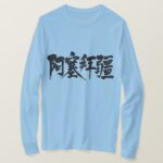 Azerbaijan in Kanji calligraphy long sleeves T Shirt