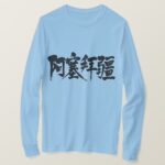 Azerbaijan in Kanji calligraphy long sleeves T-Shirt