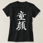 Baby face in Kanji brushed T-Shirt