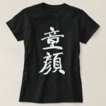 Baby face in Kanji brushed T Shirt