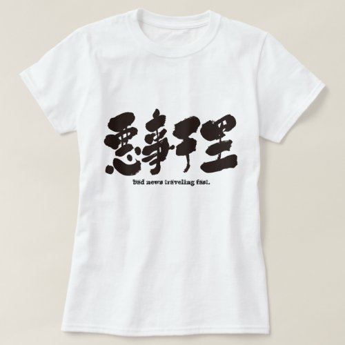 bad news traveling fast as four characters idiom in Kanji T Shirt
