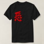 Bad, Wickedness in Kanji calligraphy T-Shirt