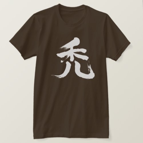 baldness in calligraphy Kanji はげ 漢字 T Shirts