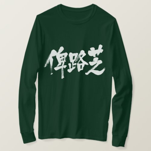 Baluchistan in brushed Kanji long sleeve T-Shirt