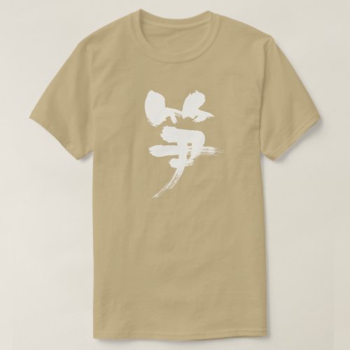 Bamboo shoots in brushed Kanji たけのこ 漢字 T-Shirts