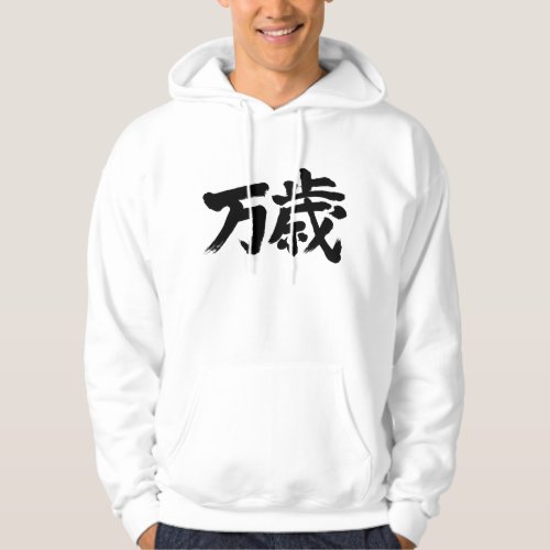 banzai in brushed Kanji Hoodie