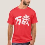 banzai in Kanji calligraphy T Shirt