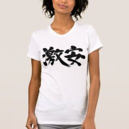 bargain priced in calligraphy Kanji T-shirt