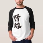 Baseball in brushed Kanji T-shirt
