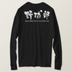 kanji baseball team Tshirt design Back