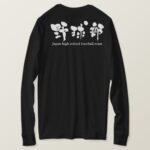 kanji baseball team Tshirt design Back