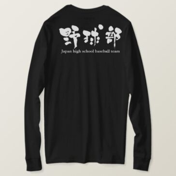 kanji baseball team Tshirt design Back