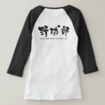 kanji baseball team t-shirt design back