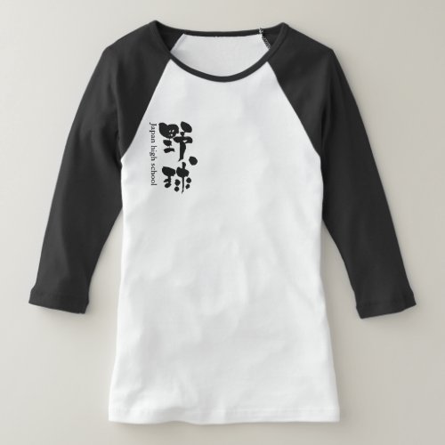 kanji baseball team t-shirt design front