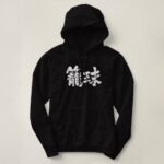 basketball in Kanji Hoodie