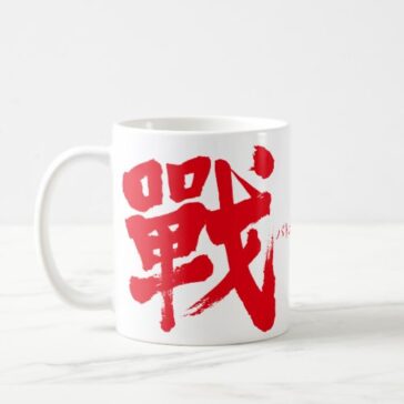 Battle as classic letter in brushed Kanji Coffee Mug
