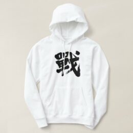 battle as classic letter in hand-writing Kanji Hoodie