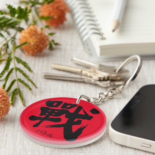 kanji_battle_as_classic_letter_keychain-black-red Battle as classic letter in hand writing Kanji Keychain