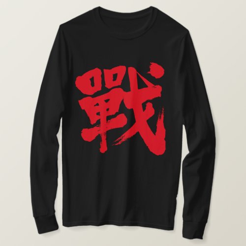 kanji_battle_as_classic_letter_long_sleeves_t_shirt-red-character battle as classic letter in hand writing Kanji T shirt