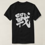 battle as classic letter in Japanese Kanji t-shirt