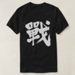 battle as classic letter in Japanese Kanji t shirt